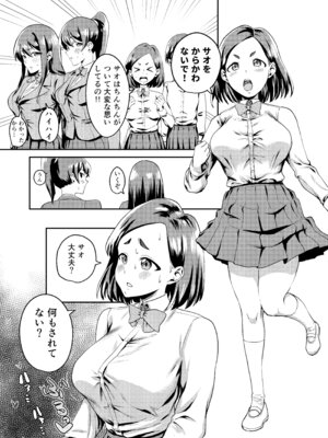 [春斬電力] 友達だから 〜友達に生えたちんぽの性処理を手伝って 専用性処理肉便器に墜とされるまで〜_06_quwq