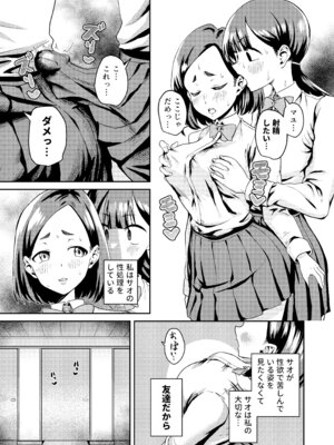 [春斬電力] 友達だから 〜友達に生えたちんぽの性処理を手伝って 専用性処理肉便器に墜とされるまで〜_07_lecd