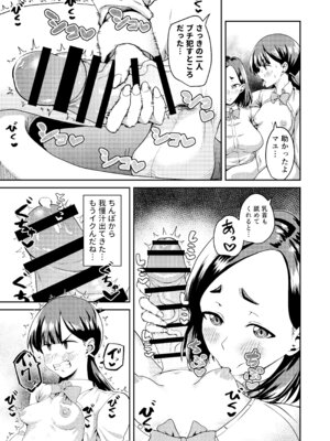 [春斬電力] 友達だから 〜友達に生えたちんぽの性処理を手伝って 専用性処理肉便器に墜とされるまで〜_09_cjvk