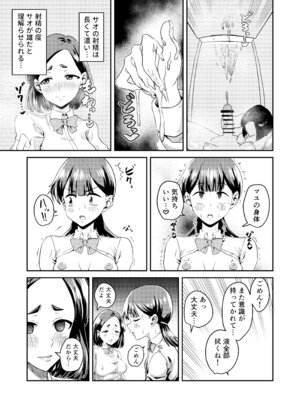 [春斬電力] 友達だから 〜友達に生えたちんぽの性処理を手伝って 専用性処理肉便器に墜とされるまで〜_11_weqj