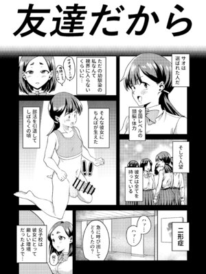 [春斬電力] 友達だから 〜友達に生えたちんぽの性処理を手伝って 専用性処理肉便器に墜とされるまで〜_12_ubdl