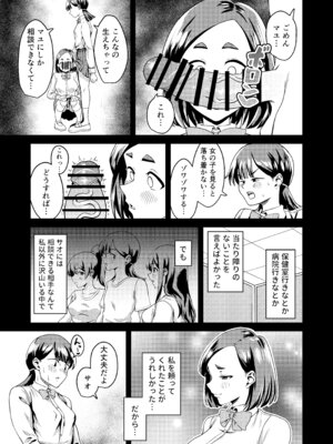 [春斬電力] 友達だから 〜友達に生えたちんぽの性処理を手伝って 専用性処理肉便器に墜とされるまで〜_13_jrvp