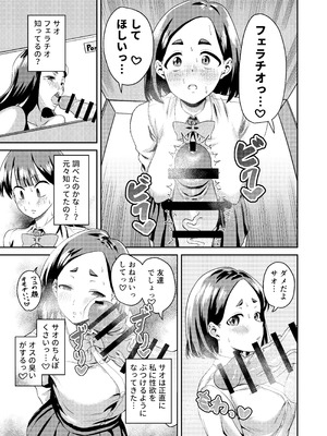 [春斬電力] 友達だから 〜友達に生えたちんぽの性処理を手伝って 専用性処理肉便器に墜とされるまで〜_15_ssos