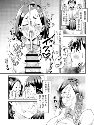 [春斬電力] 友達だから 〜友達に生えたちんぽの性処理を手伝って 専用性処理肉便器に墜とされるまで〜_19_fgap