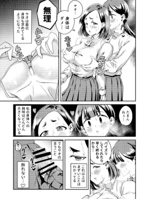 [春斬電力] 友達だから 〜友達に生えたちんぽの性処理を手伝って 専用性処理肉便器に墜とされるまで〜_21_vocm