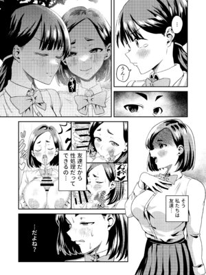 [春斬電力] 友達だから 〜友達に生えたちんぽの性処理を手伝って 専用性処理肉便器に墜とされるまで〜_27_kcom