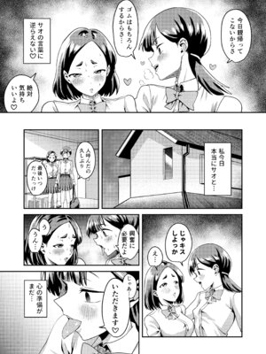 [春斬電力] 友達だから 〜友達に生えたちんぽの性処理を手伝って 専用性処理肉便器に墜とされるまで〜_29_lful