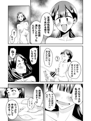 [春斬電力] 友達だから 〜友達に生えたちんぽの性処理を手伝って 専用性処理肉便器に墜とされるまで〜_37_ipfu