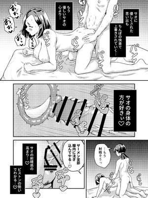 [春斬電力] 友達だから 〜友達に生えたちんぽの性処理を手伝って 専用性処理肉便器に墜とされるまで〜_44_glnr