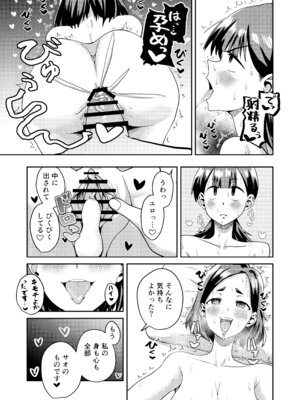 [春斬電力] 友達だから 〜友達に生えたちんぽの性処理を手伝って 専用性処理肉便器に墜とされるまで〜_45_lcfm