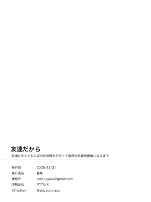 [春斬電力] 友達だから 〜友達に生えたちんぽの性処理を手伝って 専用性処理肉便器に墜とされるまで〜_50_cdag