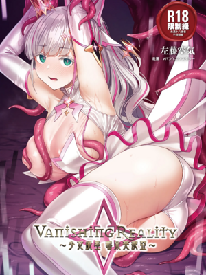[無邪気漢化組] [Vパン&エクスタシー (左藤空気)]Vanishing Reality 1~4 [中国翻訳]_002_hirt