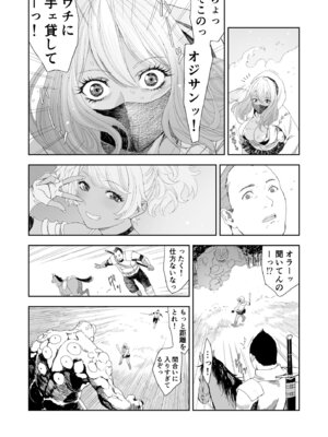 [有幻草原] 中年元勇者に優しいギャル戦士_07_cubq