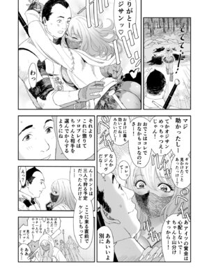 [有幻草原] 中年元勇者に優しいギャル戦士_13_bcit