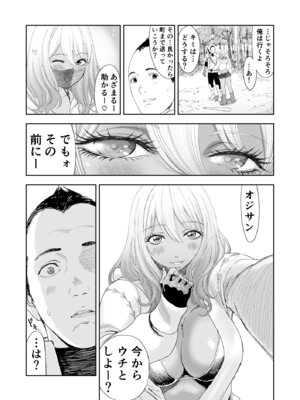 [有幻草原] 中年元勇者に優しいギャル戦士_14_tefu