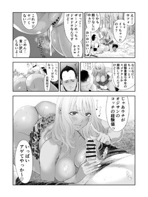 [有幻草原] 中年元勇者に優しいギャル戦士_18_vock