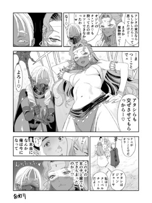 [有幻草原] 中年元勇者に優しいギャル戦士_34_bamr