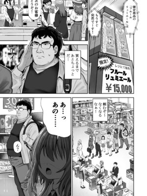 [桜水晶 (夜桜ソウキ)]欲しくなっちゃいました_02_apll