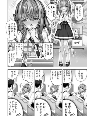 [桜水晶 (夜桜ソウキ)]欲しくなっちゃいました_03_nayn