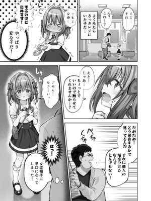 [桜水晶 (夜桜ソウキ)]欲しくなっちゃいました_06_ngtn
