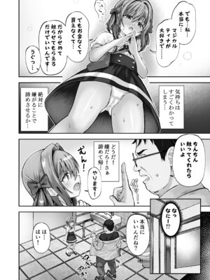 [桜水晶 (夜桜ソウキ)]欲しくなっちゃいました_07_maai