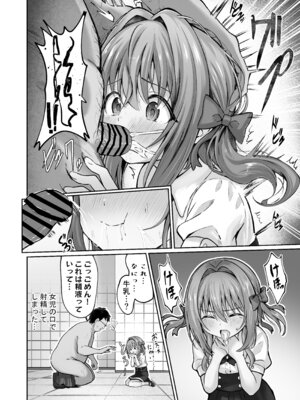 [桜水晶 (夜桜ソウキ)]欲しくなっちゃいました_13_aqdg