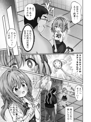 [桜水晶 (夜桜ソウキ)]欲しくなっちゃいました_14_yruu