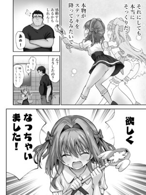 [桜水晶 (夜桜ソウキ)]欲しくなっちゃいました_15_prpg