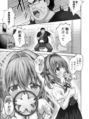 [桜水晶 (夜桜ソウキ)]欲しくなっちゃいました_16_doki