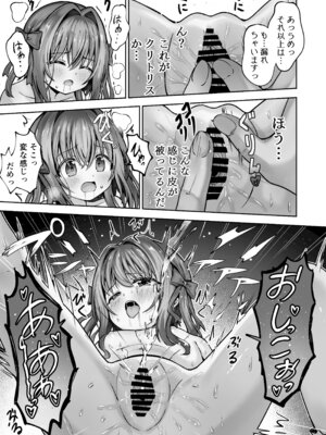 [桜水晶 (夜桜ソウキ)]欲しくなっちゃいました_20_fihf