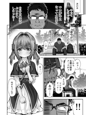 [桜水晶 (夜桜ソウキ)]欲しくなっちゃいました_47_wfmg