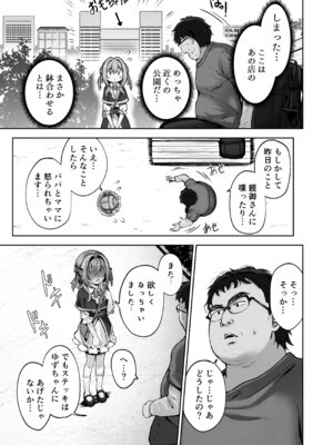 [桜水晶 (夜桜ソウキ)]欲しくなっちゃいました_48_asty