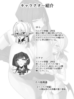 [煮沸亭消毒 (ビャクダン)] 放課後、アンドロイドとサキュバスは。[DL版]_03_uika