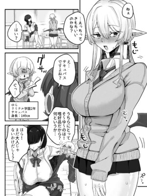 [煮沸亭消毒 (ビャクダン)] 放課後、アンドロイドとサキュバスは。[DL版]_04_hidc