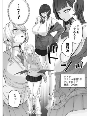 [煮沸亭消毒 (ビャクダン)] 放課後、アンドロイドとサキュバスは。[DL版]_05_aljq