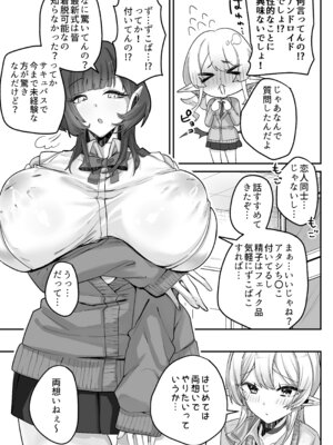 [煮沸亭消毒 (ビャクダン)] 放課後、アンドロイドとサキュバスは。[DL版]_06_bxhw