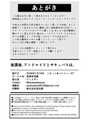 [煮沸亭消毒 (ビャクダン)] 放課後、アンドロイドとサキュバスは。[DL版]_37_kubi