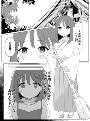 [白もち主食 (もちむち小麦)] 怪異な君を逃がさない～八尺様編～_04_ibwd