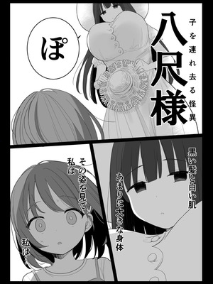 [白もち主食 (もちむち小麦)] 怪異な君を逃がさない～八尺様編～_05_jwsh