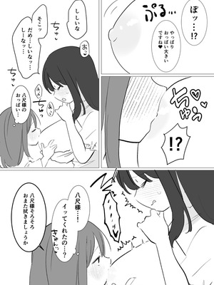 [白もち主食 (もちむち小麦)] 怪異な君を逃がさない～八尺様編～_12_jqng