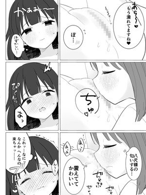 [白もち主食 (もちむち小麦)] 怪異な君を逃がさない～八尺様編～_14_itfa