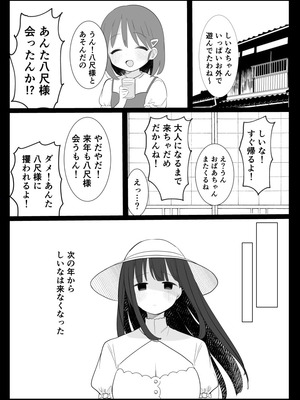 [白もち主食 (もちむち小麦)] 怪異な君を逃がさない～八尺様編～_25_dtxp