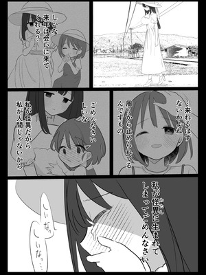 [白もち主食 (もちむち小麦)] 怪異な君を逃がさない～八尺様編～_26_nmdw