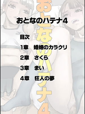 [皇漫 (しまむら)] おとなのハテナ4「父、托卵双子女子校生に種付ける。」_003_jeup