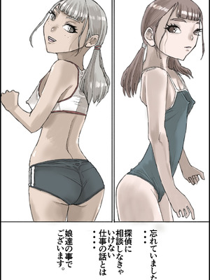 [皇漫 (しまむら)] おとなのハテナ4「父、托卵双子女子校生に種付ける。」_023_tipx