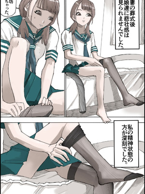 [皇漫 (しまむら)] おとなのハテナ4「父、托卵双子女子校生に種付ける。」_028_wega