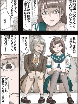 [皇漫 (しまむら)] おとなのハテナ4「父、托卵双子女子校生に種付ける。」_035_nryw