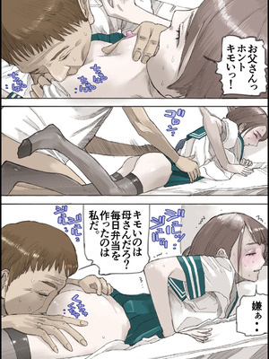 [皇漫 (しまむら)] おとなのハテナ4「父、托卵双子女子校生に種付ける。」_037_fheg