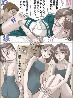 [皇漫 (しまむら)] おとなのハテナ4「父、托卵双子女子校生に種付ける。」_038_rjcc