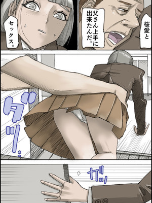 [皇漫 (しまむら)] おとなのハテナ4「父、托卵双子女子校生に種付ける。」_062_fjhk